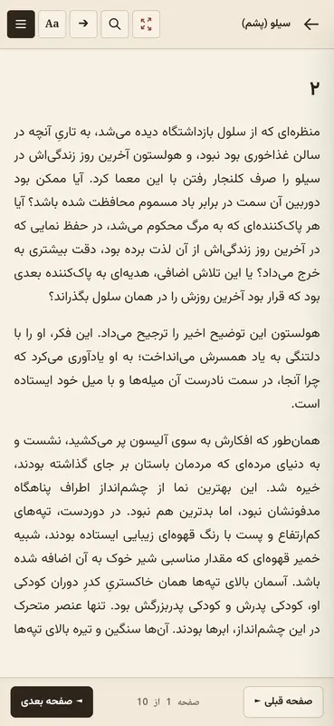 بخشی از تصویر رمان wool